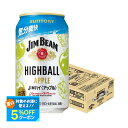 【予約】2025/07/22発売商品 【送料無料】サントリー ジムビーム ハイボール アップルハイボール350ml×1ケース/24本 【北海道・東北・四国・九州・沖縄県は必ず送料がかかります】JIM BEAM ハイボール缶