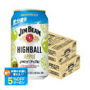 【予約】2025/07/22発売商品 【送料無料】サントリー ジムビーム ハイボール アップルハイボール350ml×2ケース/48本 【北海道・東北・四国・九州・沖縄県は必ず送料がかかります】JIM BEAM ハイボール缶