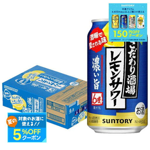 【最強配送】 サントリー こだわり酒場のレモンサワー 濃い旨 6% 350ml×1ケース/24本 YTR【3ケースまで1個口配送可能】 【最強配送】 サントリー こだわり酒場のレモンサワー 濃い旨 6% 350ml×1ケース/24本 YTR【3ケースまで1個口配送可能】