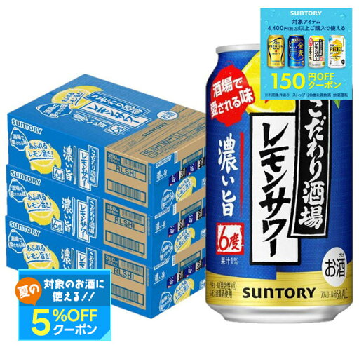 【最強配送】 【送料無料】 サントリー こだわり酒場のレモンサワー 濃い旨 6% 350ml×3ケース/72本【北海道・東北・四国・九州・沖縄県は必ず送料がかかります】 【最強配送】 【送料無料】 サントリー こだわり酒場のレモンサワー 濃い旨 6% 350ml×3ケース/72本【北海道・東北・四国・九州・沖縄県は必ず送料がかかります】