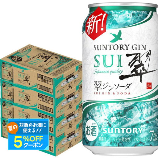 【最強配送】 【送料無料】サントリー 翠 (すい) ジンソーダ 缶350ml×4ケース/96本 gin_SUIG【北海道・東北・四国・九州・沖縄県は必ず送料がかかります】 【最強配送】 【送料無料】サントリー 翠 (すい) ジンソーダ 缶350ml×4ケース/96本 gin_SUIG【北海道・東北・四国・九州・沖縄県は必ず送料がかかります】