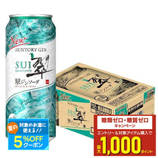 【最強配送】サントリー 翠 (すい) ジンソーダ 缶500ml×1ケース/24本 gin_SUIG 【最強配送】サントリー 翠 (すい) ジンソーダ 缶500ml×1ケース/24本 gin_SUIG