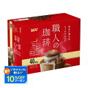 【送料無料】【ドリップコーヒー】UCC 上島珈琲 職人の珈琲 ワンドリップコーヒー あまい香りのリッチブレンド 40杯分 3個