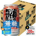 8/1は食フェス300円OFFクーポン取得可 【最強配送】【送料無料】サッポロ チューハイ 男梅サワー ウメぇ無糖 350ml×2ケース/48本【本州(一部地域...