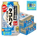 【送料無料】サントリー こだわり酒場のタコハイ 6% 350ml×2ケース/48本 YTR 【本州(一部地域を除く)は送料無料】