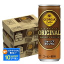 【最強配送】 【送料無料】ジョージア オリジナル 250ml×2ケース/60本
