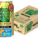 【送料無料】サントリー 酸化防止剤無添加のおいしいワイン。スパークリング〈白〉350ml×1ケース/24本【北海道・東北・四国・九州・沖縄県は必ず送料がかかります】