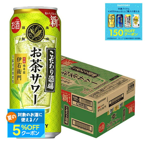 【最強配送】 【送料無料】サントリー こだわり酒場のお茶サワー 伊右衛門 いえもん 500ml×1ケース/24本【本州(一部地域を除く)は送料無料】 【最強配送】 【送料無料】サントリー こだわり酒場のお茶サワー 伊右衛門 いえもん 500ml×1ケース/24本【本州(一部地域を除く)は送料無料】
