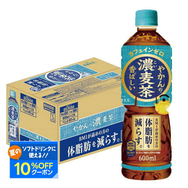 【送料無料】コカ・コーラ やかんの濃麦茶 from 爽健美茶 600ml×1ケース/24本のサムネイル