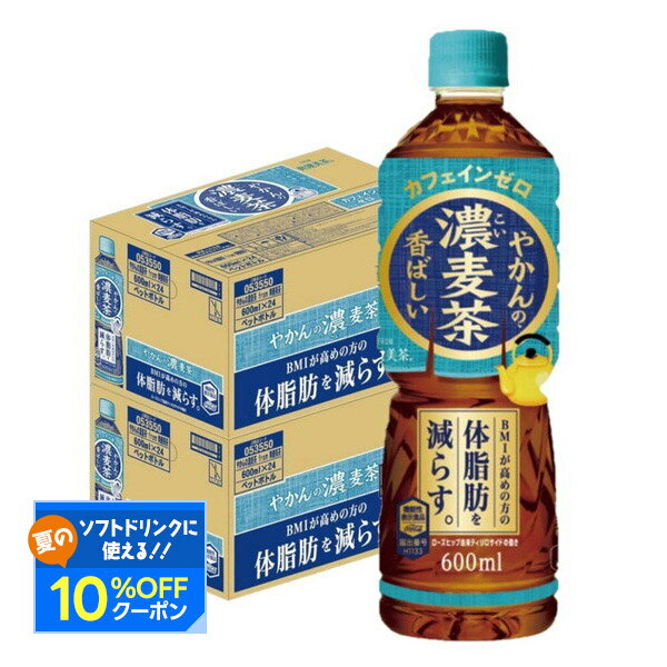 【送料無料】コカ・コーラ やかんの濃麦茶 from 爽健美茶 600ml×2ケース/48本のサムネイル