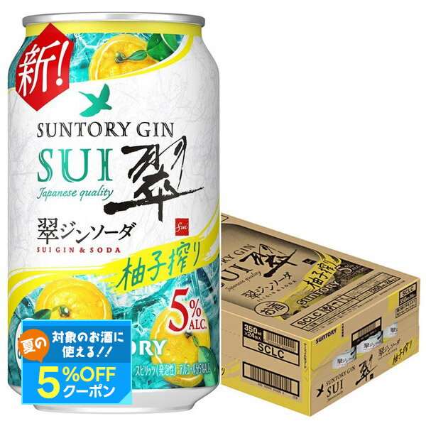 【送料無料】サントリー 翠ジンソーダ 柚子搾り 缶 350ml×1ケース/24本 【北海道・東北・四国・九州・沖縄県は必ず送料がかかります】SUI すい チューハイ ジンソーダのサムネイル