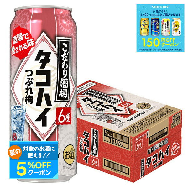 【最強配送】 【送料無料】サントリー こだわり酒場のタコハイ つぶれ梅 6％ 500ml×1ケース/24本 【本州(一部地域を除く)は送料無料】のサムネイル