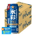 【送料無料】サッポロ サッポロサワー 氷彩 1984 500ml×2ケース/48本【北海道・東北・四国・九州・沖縄県は必ず送料がかかります】