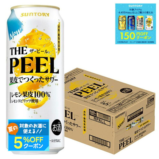 【最強配送】サントリー THE PEEL レモン 500ml×1ケース/24本 ザ ピール 【最強配送】サントリー THE PEEL レモン 500ml×1ケース/24本 ザ ピール