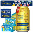 【最強配送】【送料無料】サントリー 金麦晩酌サワー 350ml×2ケース/48本【本州(一部地域を除く)は送料無料】