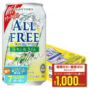 8/1は食フェス300円OFFクーポン取得可 【最強配送】【送料無料】オールフリー クリア レモン&ライム 350ml×1ケース/24本
