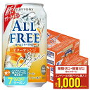 【最強配送】【送料無料】サントリー オールフリー クリア ビターオレンジ 350ml×2ケース/48本