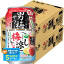 【最強配送】【送料無料】サッポロ チューハイ 男梅サワー 梅涼し 350ml×2ケース/48本【本州(一部地域を除く)は送料無料】梅サワー ウメサワー 男梅 す...