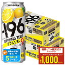 7/15限定P3倍 【最強配送】 【送料無料】サントリー -196℃ ストロングゼロ ダブルレモン 500ml×2ケース/48本【北海道・沖縄県・東北・四国・九州地方は必ず送料が掛かります。】