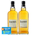 【送料無料】スコッチウイスキー TEACHER'S ティーチャーズ ハイランドクリーム 40度 700ml×2本【北海道・沖縄県・東北・四国・九州地方は必ず送料がかかります】