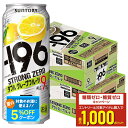 【最強配送】 【送料無料】【2ケースセット】サントリー -196℃ ストロングゼロ ダブルグレープフルーツ(ダブルGF) 500ml×2ケース/48本【北海道・...