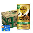 【送料無料】ジョージア エメラルドマウンテンブレンド 至福の微糖 185ml×2ケース/60本