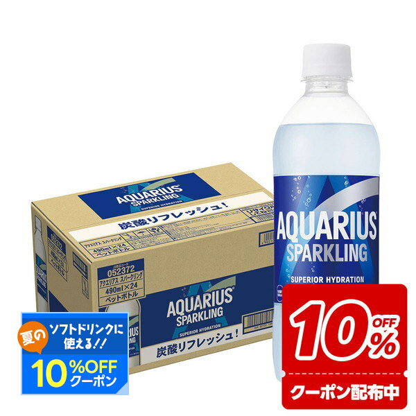 【送料無料】コカ コーラ アクエリアス スパークリング 490ml×1ケース/24本熱中症対策 夏バテ 塩 塩分 夏 運動 スポーツ 体育 観戦 暑さ対策 野外 屋内 現場 仕事 冷たいのサムネイル