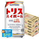 【最強配送】 【送料無料】サントリー トリスハイボール 350ml×3ケース/72本 【北海道・沖縄県・東北・四国・九州地方は必ず送料がかかります】
