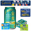 【最強配送】【送料無料】 サントリー 金麦 糖質75%オフ 350ml×1ケース/24本 新ジャンル YTR