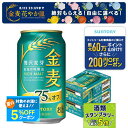 【送料無料】サントリー 金麦 糖質75%オフ 350ml×2ケース/48本 ビール 新ジャンル サントリービール YTR