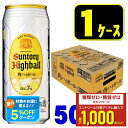 【最強配送】 【送料無料】 サントリー 角ハイボール 500ml×1ケース/24本【北海道・沖縄県・四国・九州地方は別途送料】