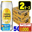 7/15限定P3倍 【最強配送】 【送料無料】サントリー 角ハイボール 500ml×2ケース/48本【北海道・沖縄県・東北・四国・九州地方は必ず送料がかかります】