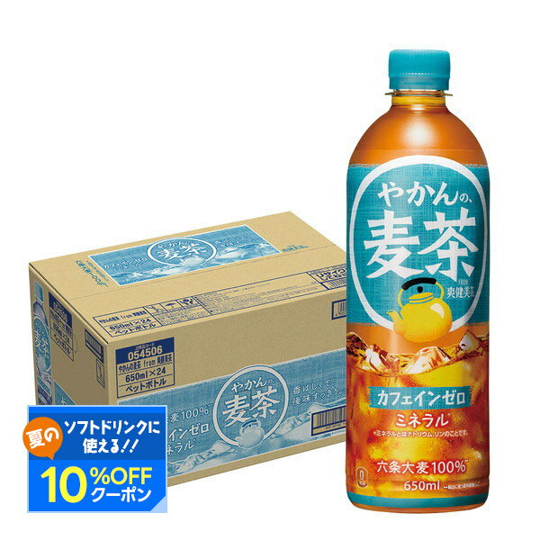 【最強配送】【送料無料】コカコーラ やかんの麦茶 from 爽健美茶 650ml×1ケース/24本のサムネイル