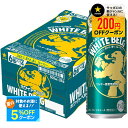 【最強配送】 【期間限定価格】サッポロ ホワイトベルグ 500ml×24本/1ケース【ご注文は2ケースまで同梱可能です】