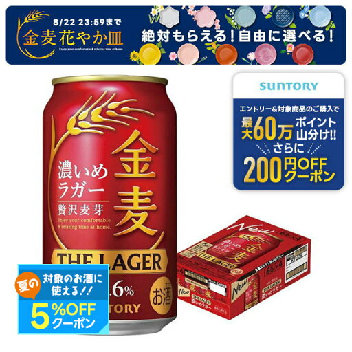 【最強配送】【送料無料】 サントリー 金麦 ザ ・ラガー 350ml×1ケース/24本 YTR 【最強配送】【送料無料】 サントリー 金麦 ザ ・ラガー 350ml×1ケース/24本 YTR
