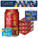 8/1は食フェス300円OFFクーポン取得可 【最強配送】 【送料無料】 サントリー 金麦 ザ ・ラガー 350ml×3ケース/72本【北海道・東北・四国・九州...