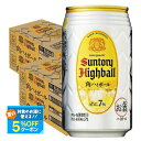 【最強配送】 【4ケース価格】【送料無料】サントリー 角ハイボール 350ml×4ケース/96本【北海道・沖縄県・東北・四国・九州地方は必ず送料がかかります】 YTR