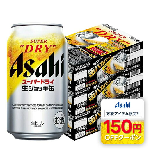 【最強配送】 【送料無料】 アサヒ スーパードライ 生ジョッキ缶 340ml×3ケース/72本 【最強配送】 【送料無料】 アサヒ スーパードライ 生ジョッキ缶 340ml×3ケース/72本