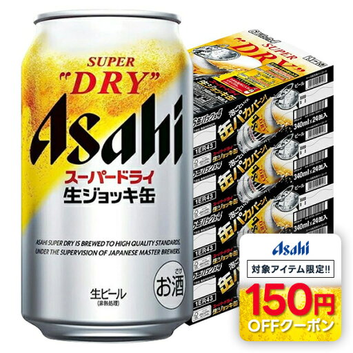 【送料無料】アサヒ スーパードライ 生ジョッキ缶 340ml×96本【北海道・東北・四国・九州・沖縄県は必ず送料がかかります】 【送料無料】アサヒ スーパードライ 生ジョッキ缶 340ml×96本【北海道・東北・四国・九州・沖縄県は必ず送料がかかります】