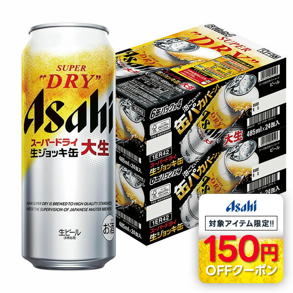 【送料無料】アサヒ スーパードライ 生ジョッキ缶 大生 485ml×2ケース/48本【本州(一部地域を除く)は送料無料】のサムネイル