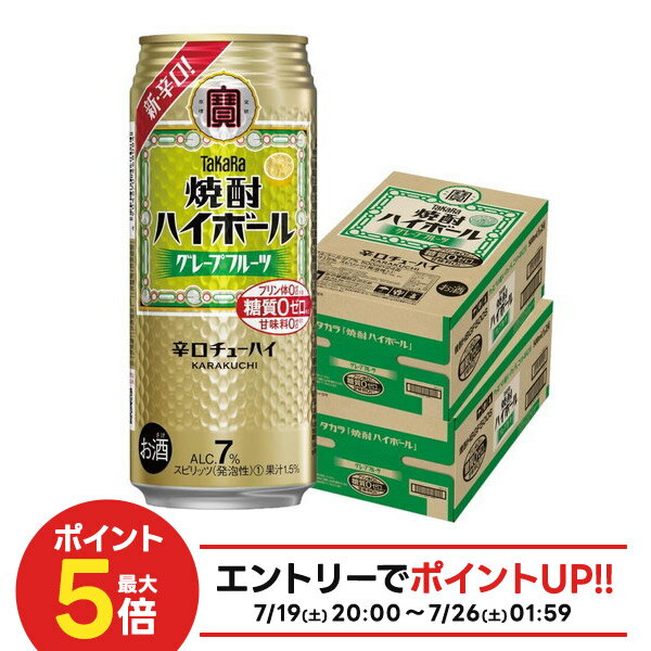 【最強配送】【送料無料】宝 焼酎ハイボール グレープフルーツ 500ml×/2ケース/48本【北海道・沖縄県・東北・四国・九州地方は必ず送料がかかります】