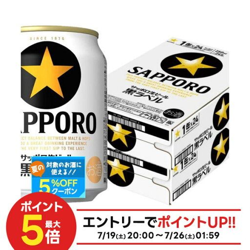 【最強配送】【送料無料】 サッポロ 生ビール 黒ラベル ミニ缶 250ml×2ケース/48本【北海道・沖縄県・東北・四国・九州地方は必ず送料がかかります】 【最強配送】【送料無料】 サッポロ 生ビール 黒ラベル ミニ缶 250ml×2ケース/48本【北海道・沖縄県・東北・四国・九州地方は必ず送料がかかります】