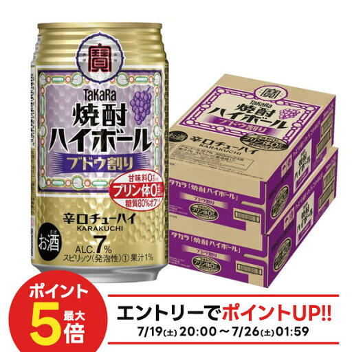 【最強配送】 【送料無料】 宝 焼酎ハイボール ブドウ割り 350ml×2ケース/48本【北海道・沖縄県・東北・四国・九州地方は必ず送料がかかります】 【最強配送】 【送料無料】 宝 焼酎ハイボール ブドウ割り 350ml×2ケース/48本【北海道・沖縄県・東北・四国・九州地方は必ず送料がかかります】
