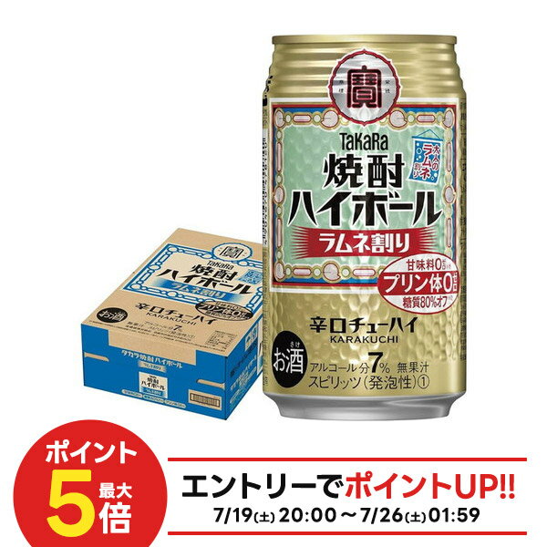 【最強配送】 【送料無料】 宝酒造 タカラ 焼酎ハイボール ラムネ割り 350ml×1ケ−ス/24本【北海道・沖縄県・四国・九州地方は別途送料】