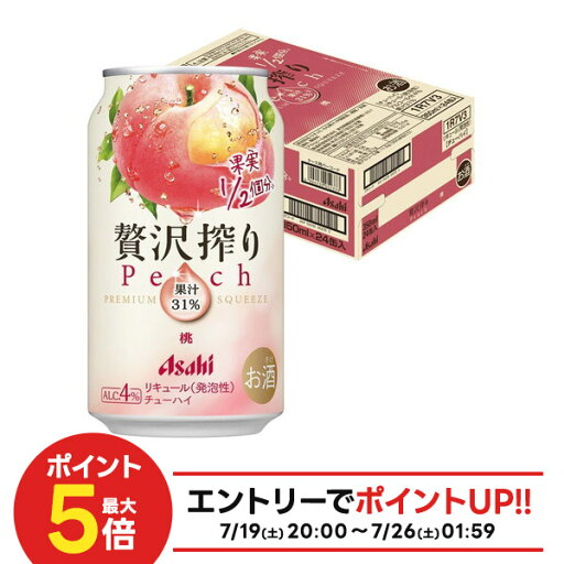 【最強配送】 アサヒ 贅沢搾り 桃 350ml×1ケース/24本【2ケースまで1個口配送可能】 【最強配送】 アサヒ 贅沢搾り 桃 350ml×1ケース/24本【2ケースまで1個口配送可能】