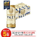 【最強配送】 【送料無料】アサヒ 生ビール マルエフ 500ml×1ケース/24本【北海道・沖縄県・東北・四国・九州地方は必ず送料がかかります】