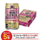【最強配送】 宝 焼酎ハイボール 大衆酒場の赤しそ割り 350ml×1ケース/24本【3ケースまで1個口配送可能】(4)