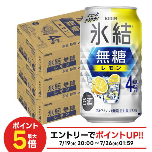 【最強配送】 【送料無料】キリン 氷結 無糖 レモン 4% 350ml×3ケース/72本【北海道・東北・四国・九州・沖縄県は必ず送料がかかります】レモンサワー チューハイ 【最強配送】 【送料無料】キリン 氷結 無糖 レモン 4% 350ml×3ケース/72本【北海道・東北・四国・九州・沖縄県は必ず送料がかかります】レモンサワー チューハイ