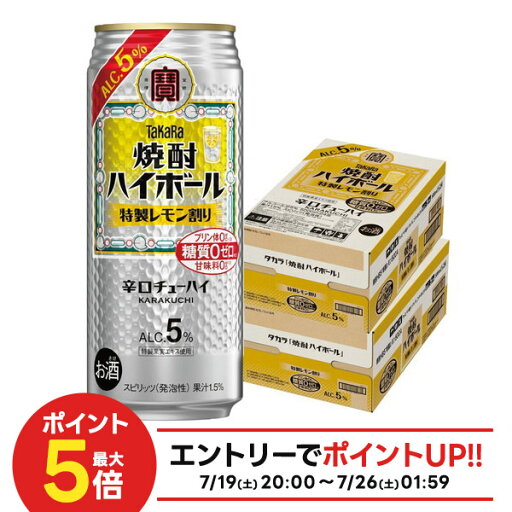 【最強配送】 【送料無料】宝 タカラ焼酎ハイボール 5% 特製レモン割り 500ml×2ケース/48本【北海道・沖縄県・東北・四国・九州地方は必ず送料がかかります】 【最強配送】 【送料無料】宝 タカラ焼酎ハイボール 5% 特製レモン割り 500ml×2ケース/48本【北海道・沖縄県・東北・四国・九州地方は必ず送料がかかります】
