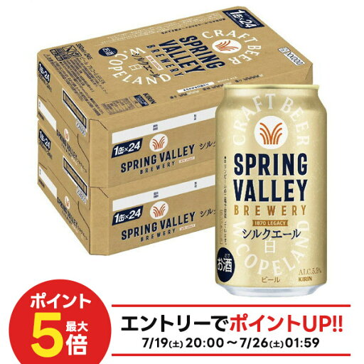 【最強配送】 【送料無料】キリン クラフトビール SPRING VALLEY スプリングバレー シルクエール 白 350ml×2ケース/48本【北海道・沖縄県・東北・四国・九州地方は必ず送料がかかります】 【最強配送】 【送料無料】キリン クラフトビール SPRING VALLEY スプリングバレー シルクエール 白 350ml×2ケース/48本【北海道・沖縄県・東北・四国・九州地方は必ず送料がかかります】